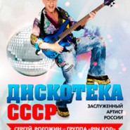 Дискотека СССР фотографии