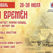 Фестиваль «Марш Времен» фотографии