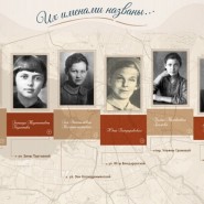 Выставка и «Их именами названы…» фотографии