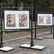 Выставка графических плакатов «СОхранить»  фотографии