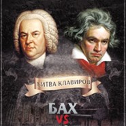 Концерт «Бах vs. Бетховен: Орган vs. Рояль» фотографии