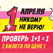 Акция в Angry Birds Activity Park «Два билета по цене одного» фотографии
