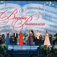 Гала-концерт «Весна романса-2026» фотографии