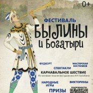 Семейный фестиваль «Былины и Богатыри в Ивангородской крепости» фотографии