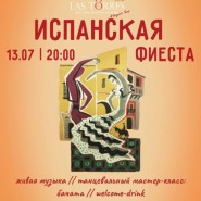 Испанская фиеста в ресторане Las Torres фотографии
