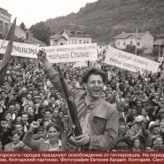 Выставка «Освобождение Европы Красной Армией. 1944-1945 гг.» фотографии