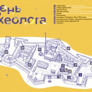 Семейный фестиваль «День археолога» 2025 фотографии