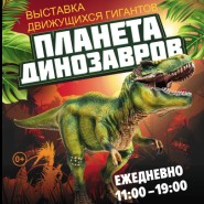 Выставка движущихся гигантов «Планета Динозавров» фотографии