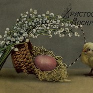 Выставка «Три Пасхи» фотографии