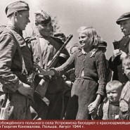 Выставка «Освобождение Европы Красной Армией. 1944-1945 гг.» фотографии