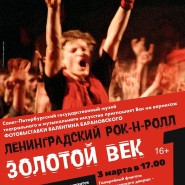 Выставка «Ленинградский рок-н-ролл. Золотой век» фотографии