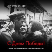 Праздничный май в музее РОСФОТО фотографии