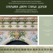 Выставка «Открывая двери старых домов» фотографии