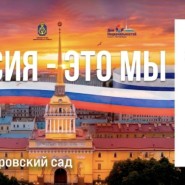 Фестиваль «Россия – это мы» в Александровском саду - 2026 фотографии