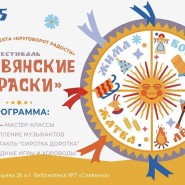 VII Районный фестиваль «Славянские краски» фотографии