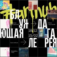 Выставка «Быль/Небыль» фотографии