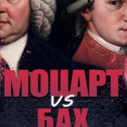 Концерт Бах vs Моцарт. Орган vs Рояль фотографии