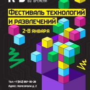 Фестиваль технологий и развлечений «KOD-2023» фотографии