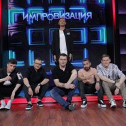 Большой концерт шоу «Импровизация» фотографии