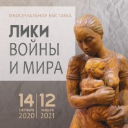 Выставка «Лики Войны и Мира» фотографии