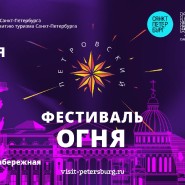 Петровский фестиваль огня -2023 фотографии