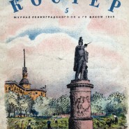 Выставка «Издания блокадного Ленинграда» фотографии