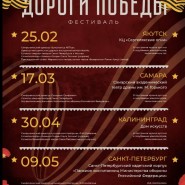 Музыкальный фестиваль «Дороги Победы» 2025 фотографии