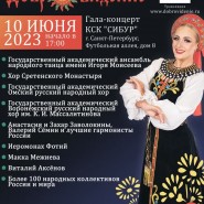 Гала-концерт фестиваля народной песни «Добровидение» 2023 фотографии