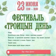 Праздник святой Троицы в парке «Озеро Долгое» фотографии