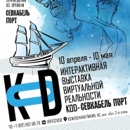 Интерактивная выставка виртуальной реальности KOD-2021 фотографии
