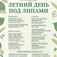 Арт-прогулка «Летний день под липами» 2022 фотографии