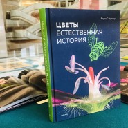 Выставка «Цветочное настроение» фотографии