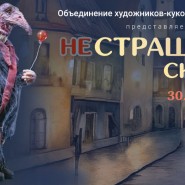 Выставка кукол и мишек Тедди «НЕстрашные сказки-2026» фотографии