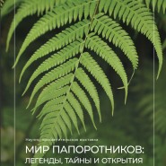 Ботанический фестиваль «Торжествуй, зелёный май!» 2026 фотографии