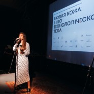 Выставка «Новая кожа: миф технологического тела» фотографии