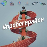 Серия краеведческих забегов 2026 фотографии