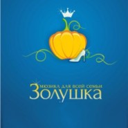 Спектакль «Золушка» в Театре Эстрады им. А. Райкина фотографии