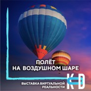 Фестиваль Виртуальной реальности и технологий «KOD» зима 2022 фотографии