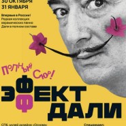 Посещение выставки «Полный сюр. Эффект Дали» фотографии