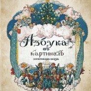 Выставочный проект «Все Бенуа — Всё Бенуа» в Манеже фотографии