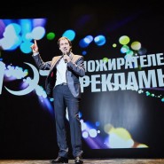 Шоу «Ночь пожирателей рекламы-2021»  фотографии