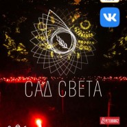 Мультимедийная выставка «Сад Света» фотографии