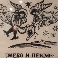 Выставка «Вслед за героем. Путешествие в мир мифа, эпоса, сказки» фотографии