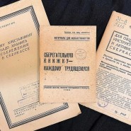 Выставка «Кто куда, а я в сберкассу» фотографии