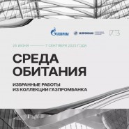 Выставка «Среда обитания» в «Лахта Центр» фотографии