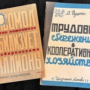 Выставка «Кто куда, а я в сберкассу» фотографии