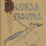 Выставка «Иван Сытин. Книга для народа» фотографии