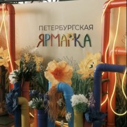 Фестиваль дизайна и хендмейда «Петербургская ярмарка» фотографии