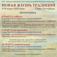 Выставка художественного войлока «Новая жизнь традиций» 2025 фотографии