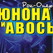 Рок-опера «Юнона и Авось» фотографии
